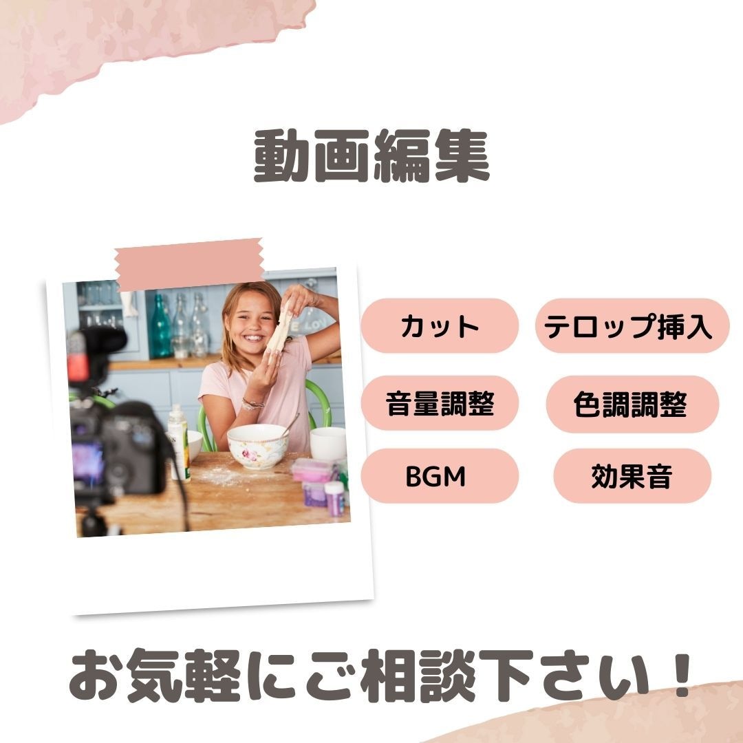 動画編集承ります 「わかりやすい」「伝わりやすい」動画編集を心がけています。 イメージ1