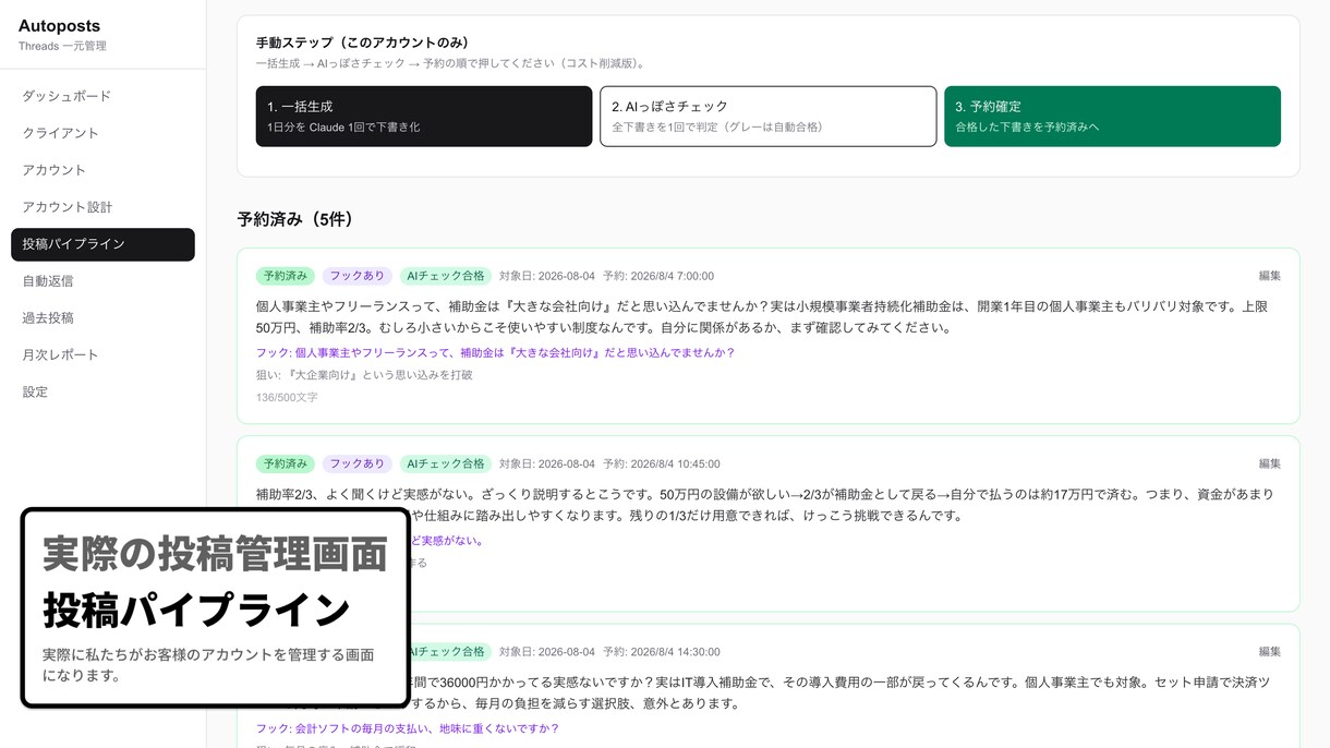 丸投げOK｜スレッズ毎日5投稿をAIで自動化します 投稿作成から分析・改善まで自動。続けるほど伸びる仕組みに イメージ7