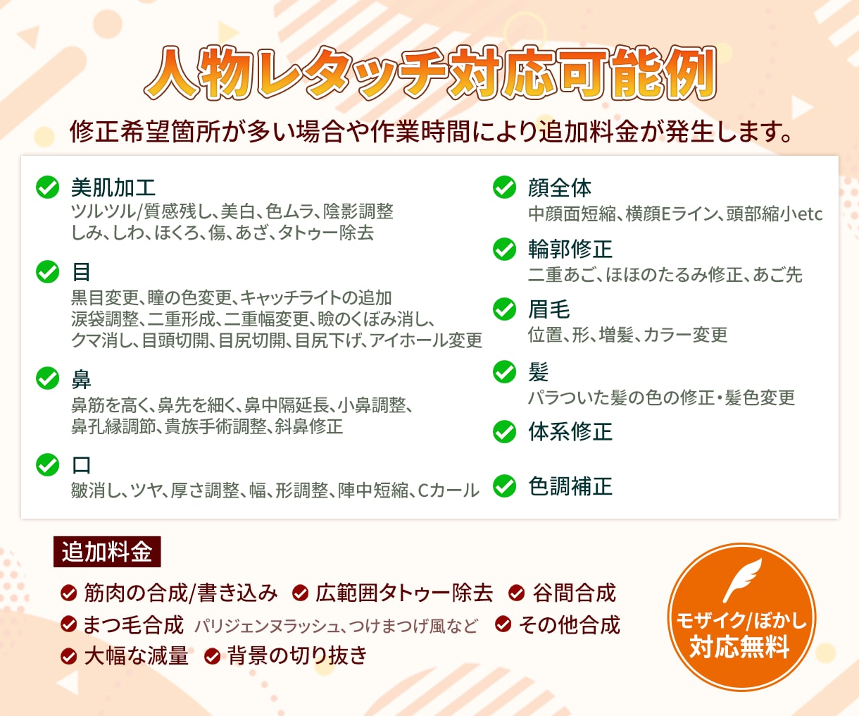 人物レタッチ専門の現役のプロがパネマジ加工します 他にない美容外科並みのレタッチ可能。 イメージ2
