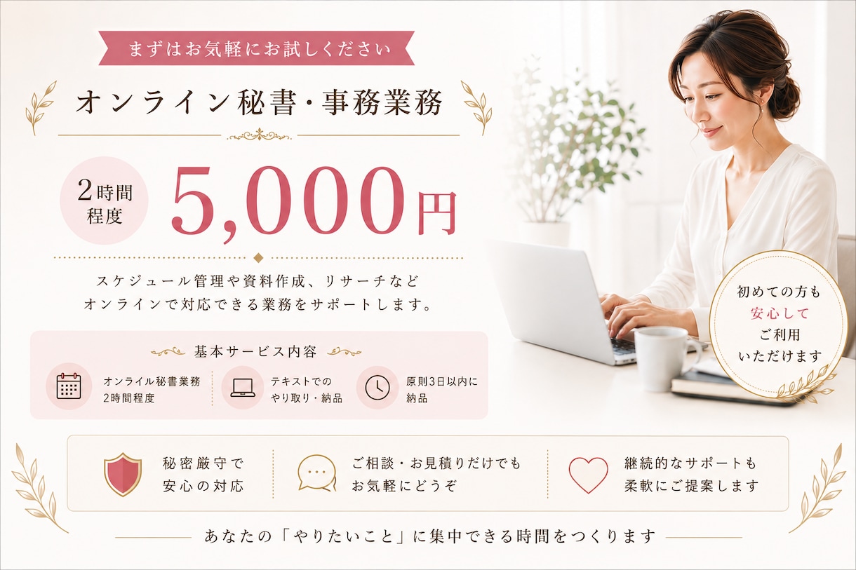 秘書経験10年！経営者の業務をサポートします 秘書経験10年の先回り力で経営者様をサポート イメージ5
