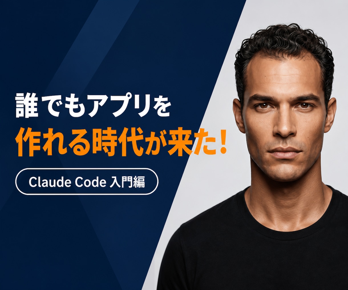 初心者向け｜Claude Codeを教えます 1時間でClaudeCodeの使い方をレクチャーします イメージ3