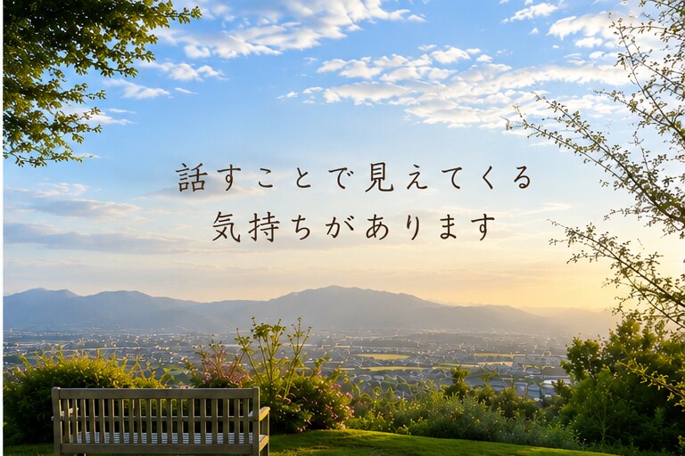 気持ちを整理するお手伝いをします あなたの気持ちを大切に受け取ります イメージ5