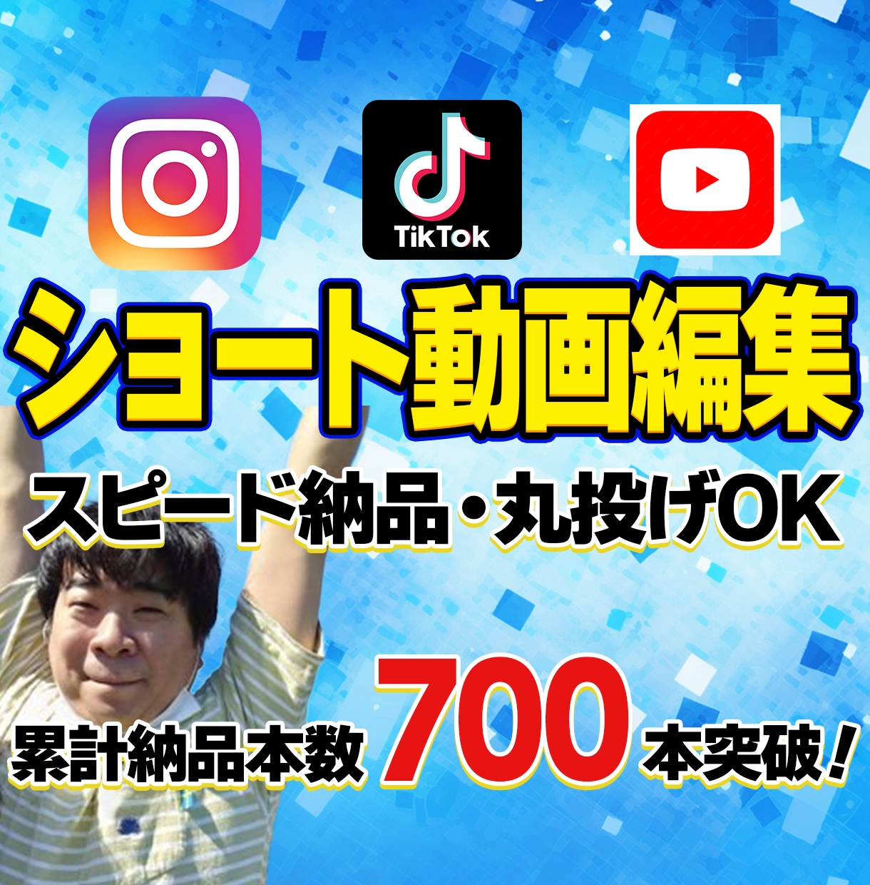 お急ぎ対応可！SNS用ショート動画編集します ※TikTok、Instagram、YouTube、Xなど イメージ1