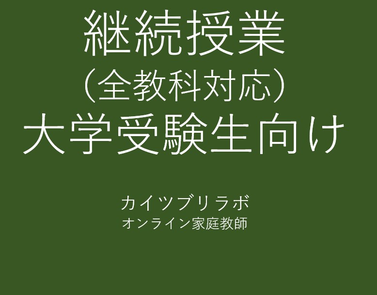 継続の方専用　60分授業ｘ月4回を行います 授業継続により、勉強の習慣化をサポートします イメージ1