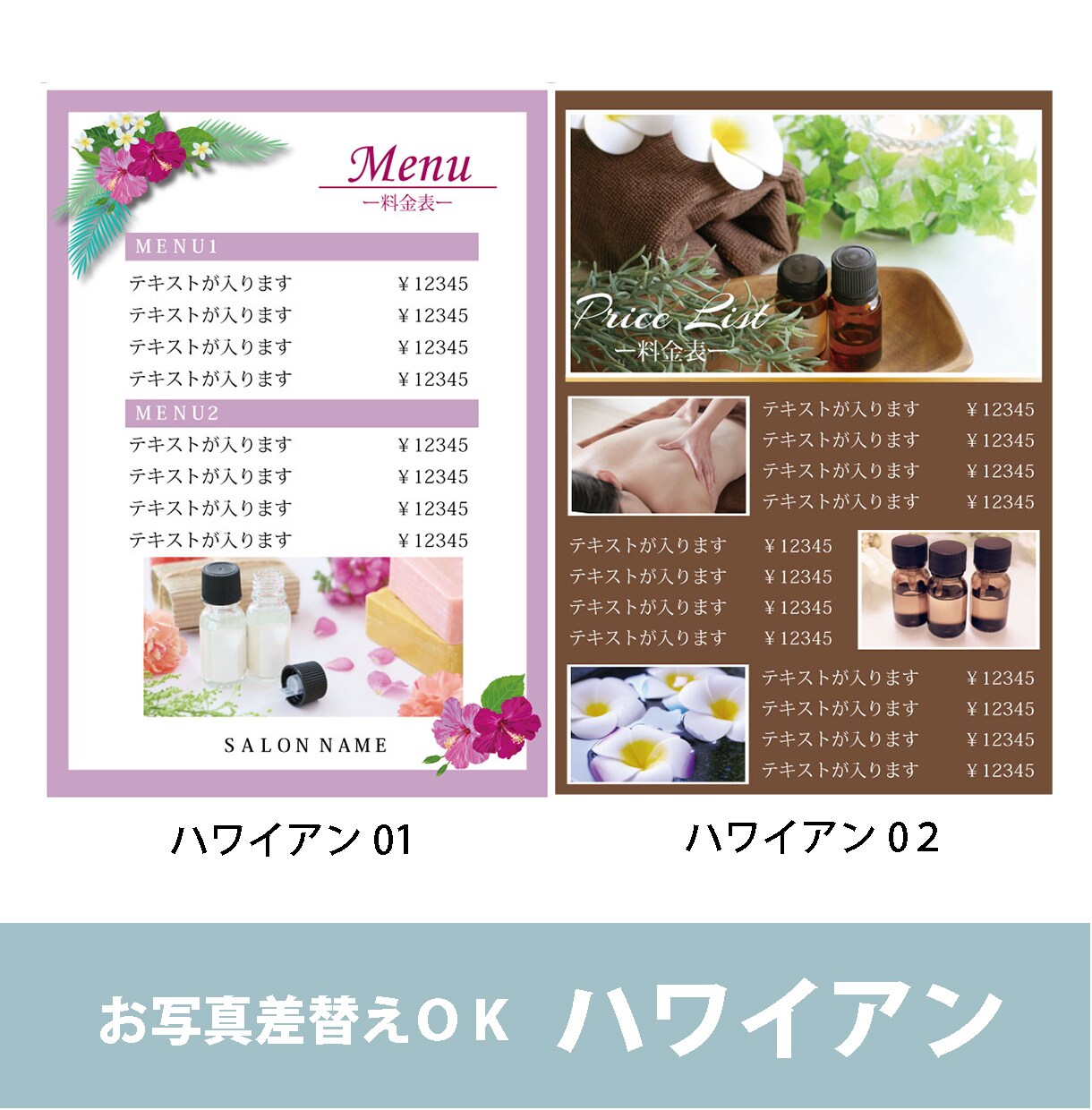 ぜんぶお任せ！女性がスキな料金表つくります テンプレートを選んで簡単におしゃれな料金表♪ イメージ2