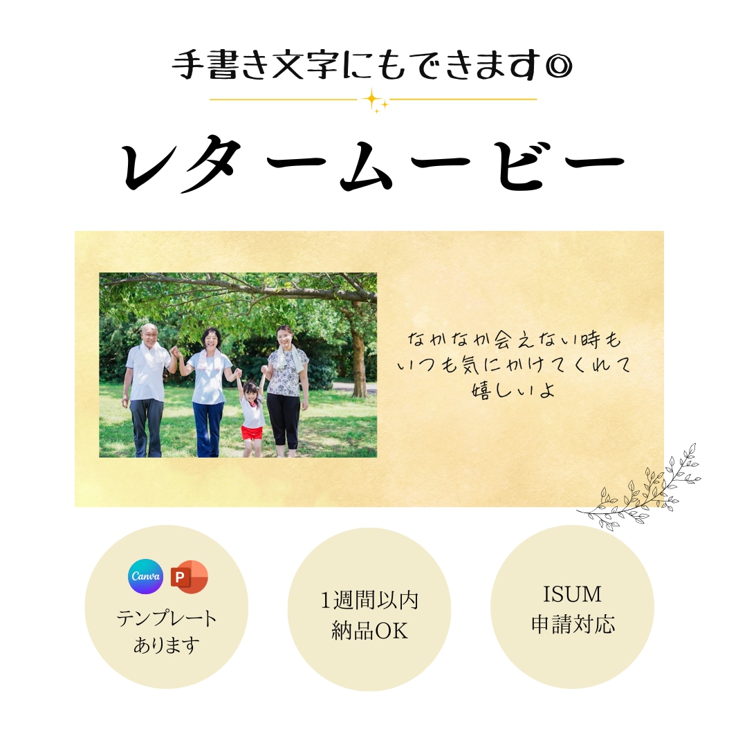 レタームービー（感動、明るめ可）作成します 急ぎ対応やテンプレートもあります☺ イメージ1