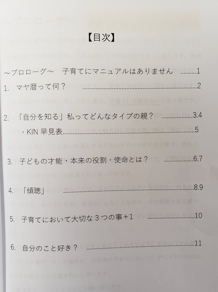 子どもの特性を知る事で、子育てが楽チンになります 子どもを理解したい、子育てに対するストレスを失くしたい方へ イメージ2