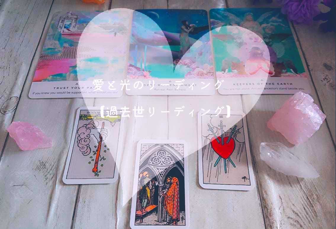 カードとチャネリングを使って過去世を鑑定します ☆あなたの心の奥深くにある根源を辿ります イメージ1