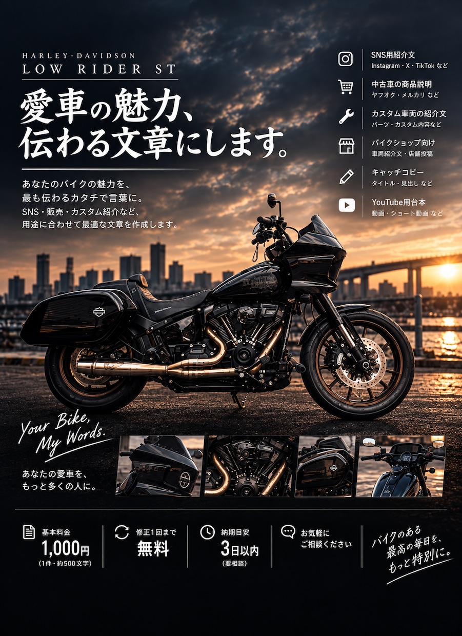 バイクの魅力が伝わる画像・紹介文を作ります 「その一台らしさを読み取り、伝わるカタチに。」 イメージ2