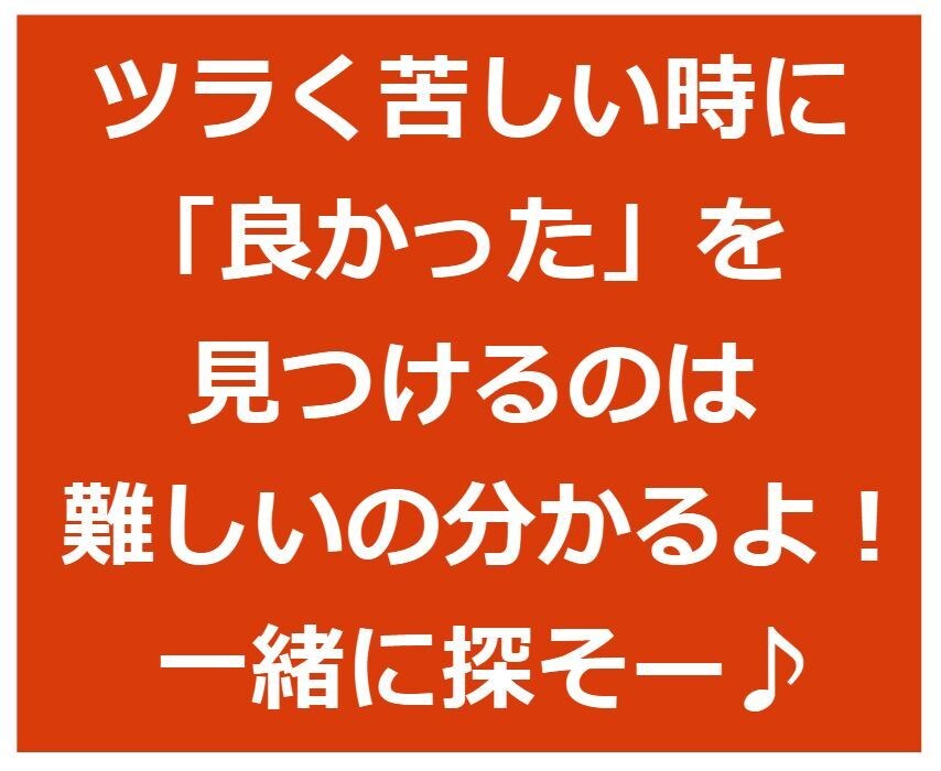ココナラ「話し相手」一緒に良かった探し手伝います ツラく苦しいことが大きい程、「幸せ」も大きいのです。大丈夫♪ イメージ8
