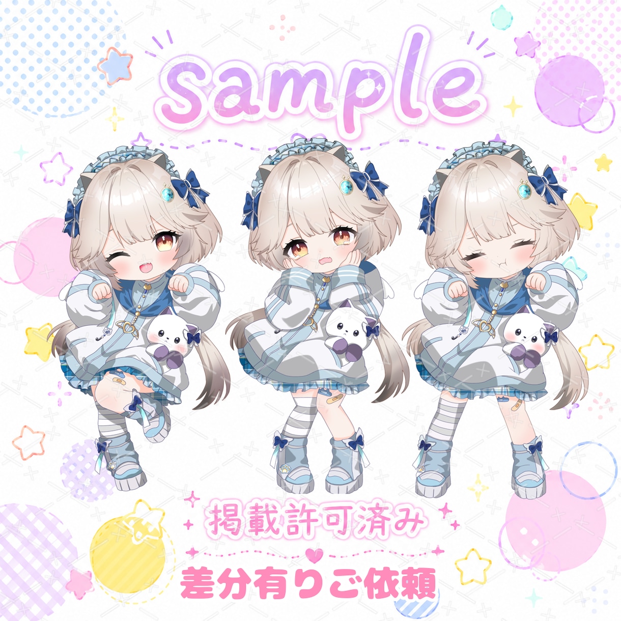 配信・グッズ等に♪かわいいミニキャラ制作します 小さくなっても、可愛さそのままで制作致します。 イメージ3
