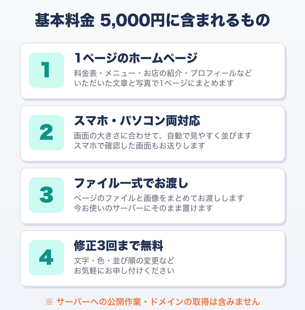 1ページのホームページ・料金表を作ります 料金表やお店の紹介を1ページに。スマホでも見やすく イメージ3