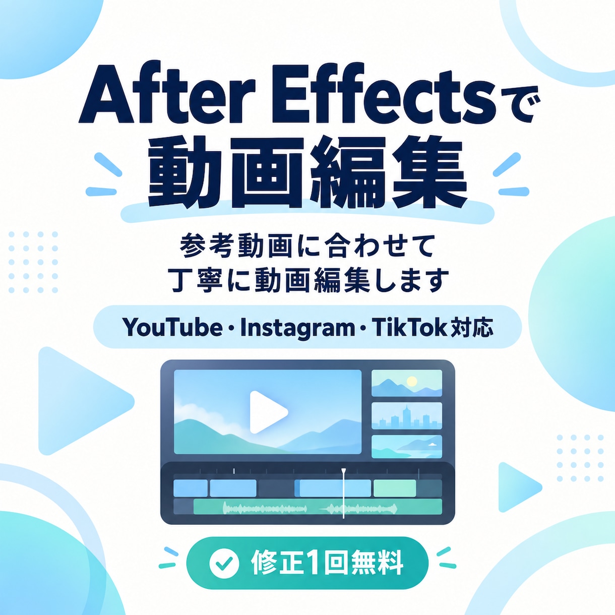 After Effectsで動画を編集しますます 参考動画に合わせて丁寧に動画編集します イメージ2