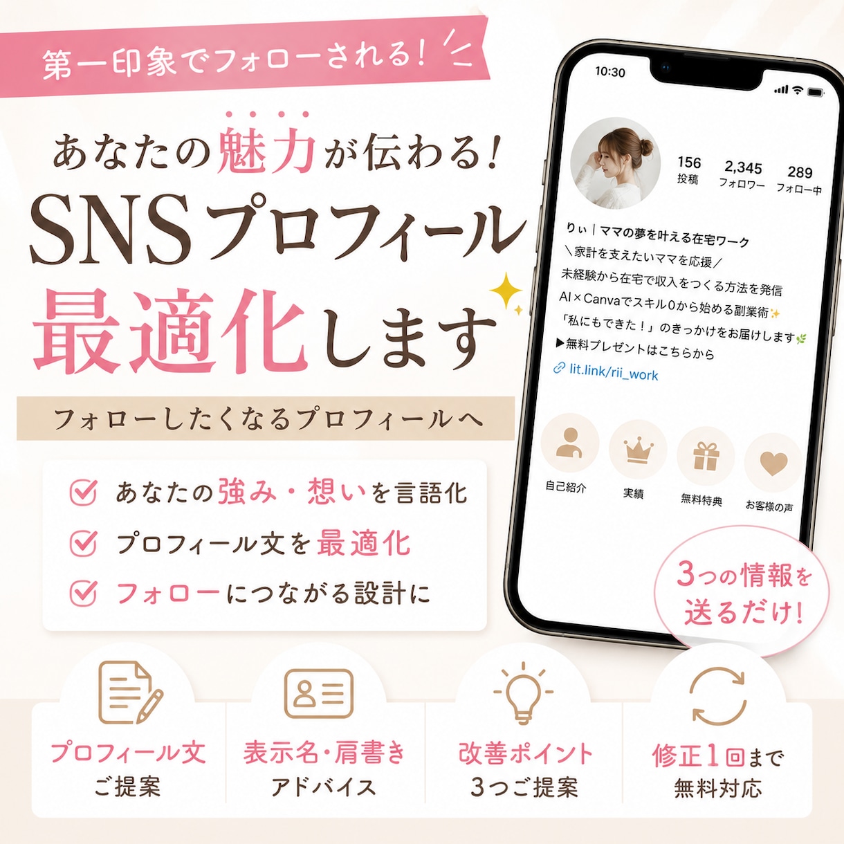 SNSプロフィールを最適化します あなたの魅力伝わるプロフィール イメージ1