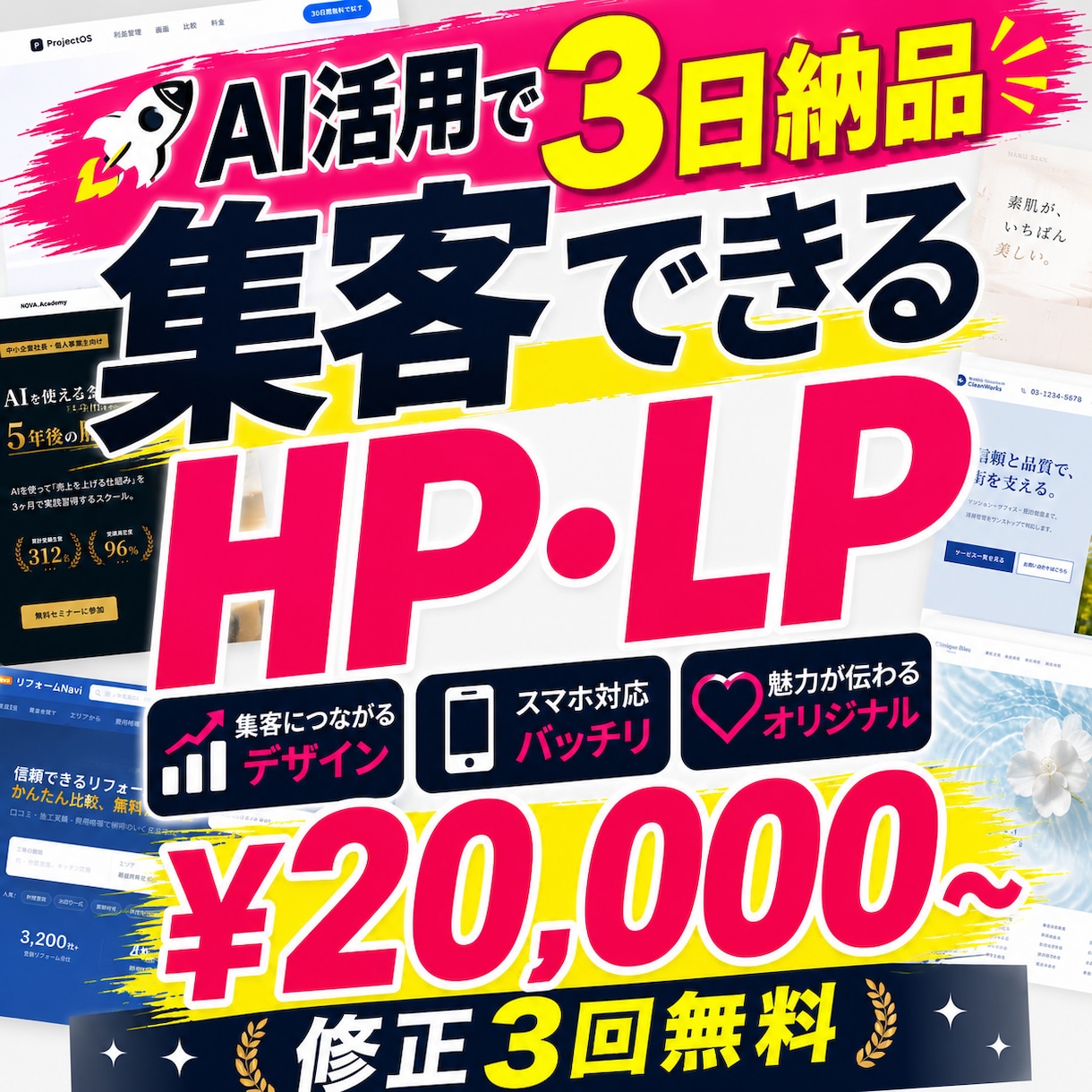 AI活用で3日納品|集客できるHP・LP制作します デザインはAI、企画と仕上げは人間。両方のいいとこ取りを。 イメージ1