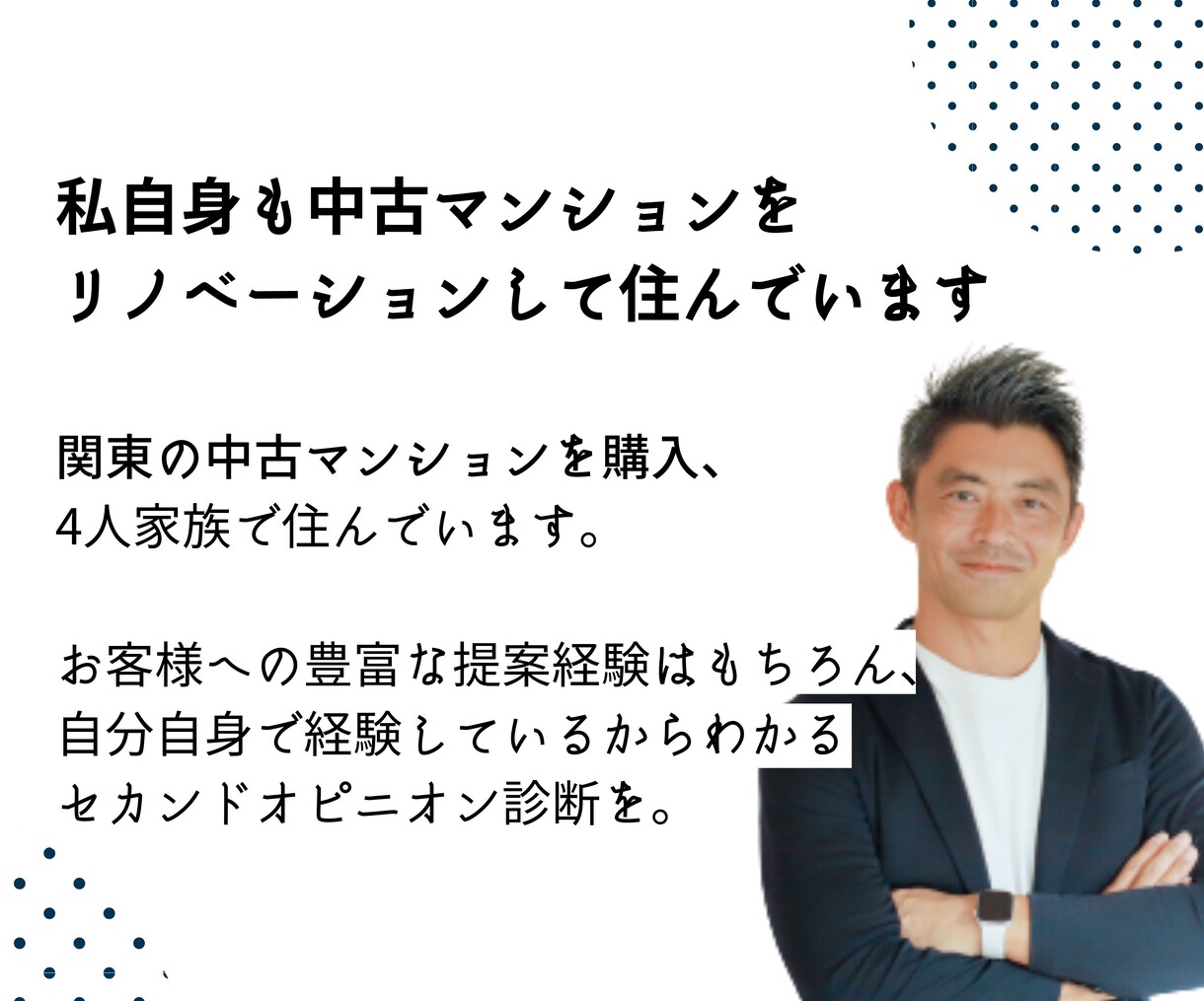 その中古マンション購入していいかどうか診断します 不動産会社から紹介された物件のセカンドオピニオン診断 イメージ3