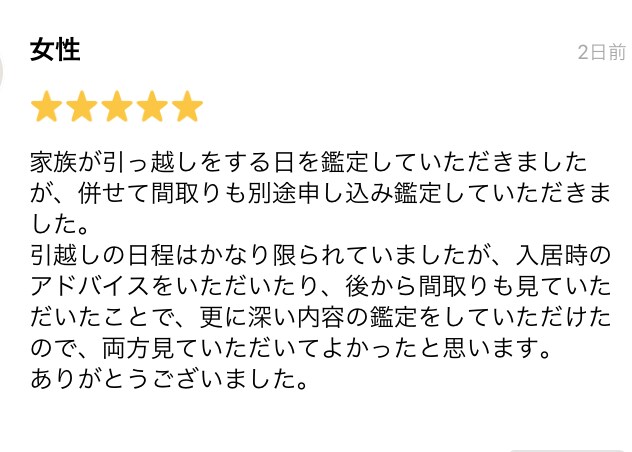 あなたにとって最高の吉日吉時を風水術で選びぬきます 人生の大事なコトハジメ、最大吉日からスタートしませんか？ イメージ6