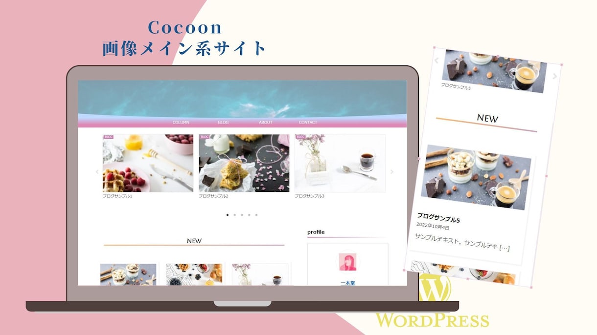 Wordpressテーマ・Cocoonの設定します 初心者の方のために！Cocoonのデザインをご提供します！ イメージ2