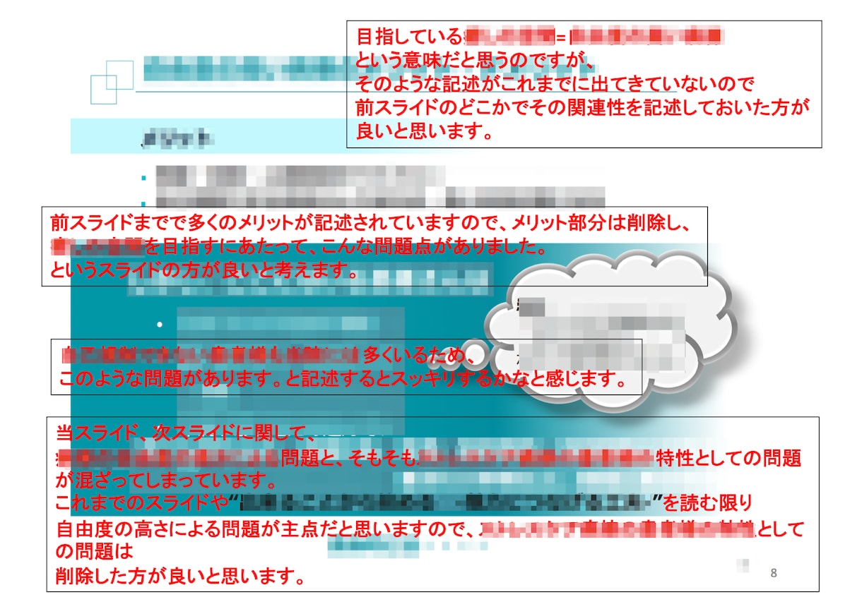 資料添削を通じて、資料作成スキルを伝授します 資料作成を教わったことのない方にオススメ イメージ1