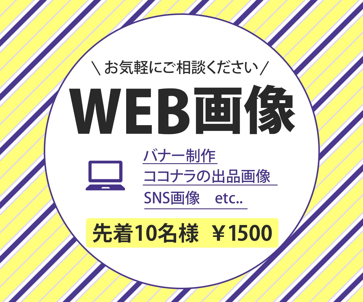 クリックされるバナー、心を込めて作ります 【先着10名 \1500】パッと見て魅力が伝わるバナー イメージ1
