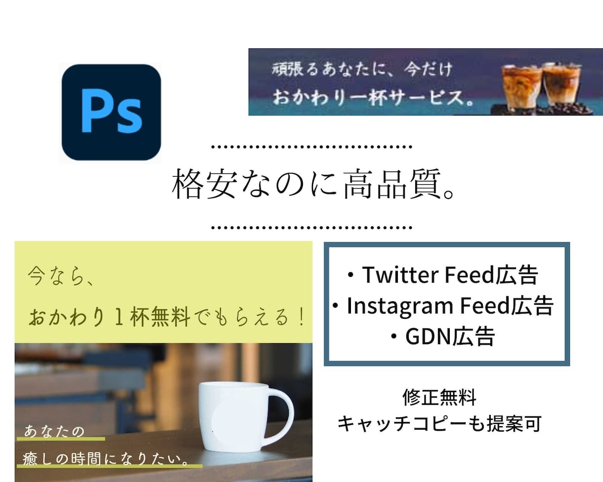 格安なのに高品質なバナー広告作成します 広告にかかるコストを削減したいあなたへ。 イメージ1