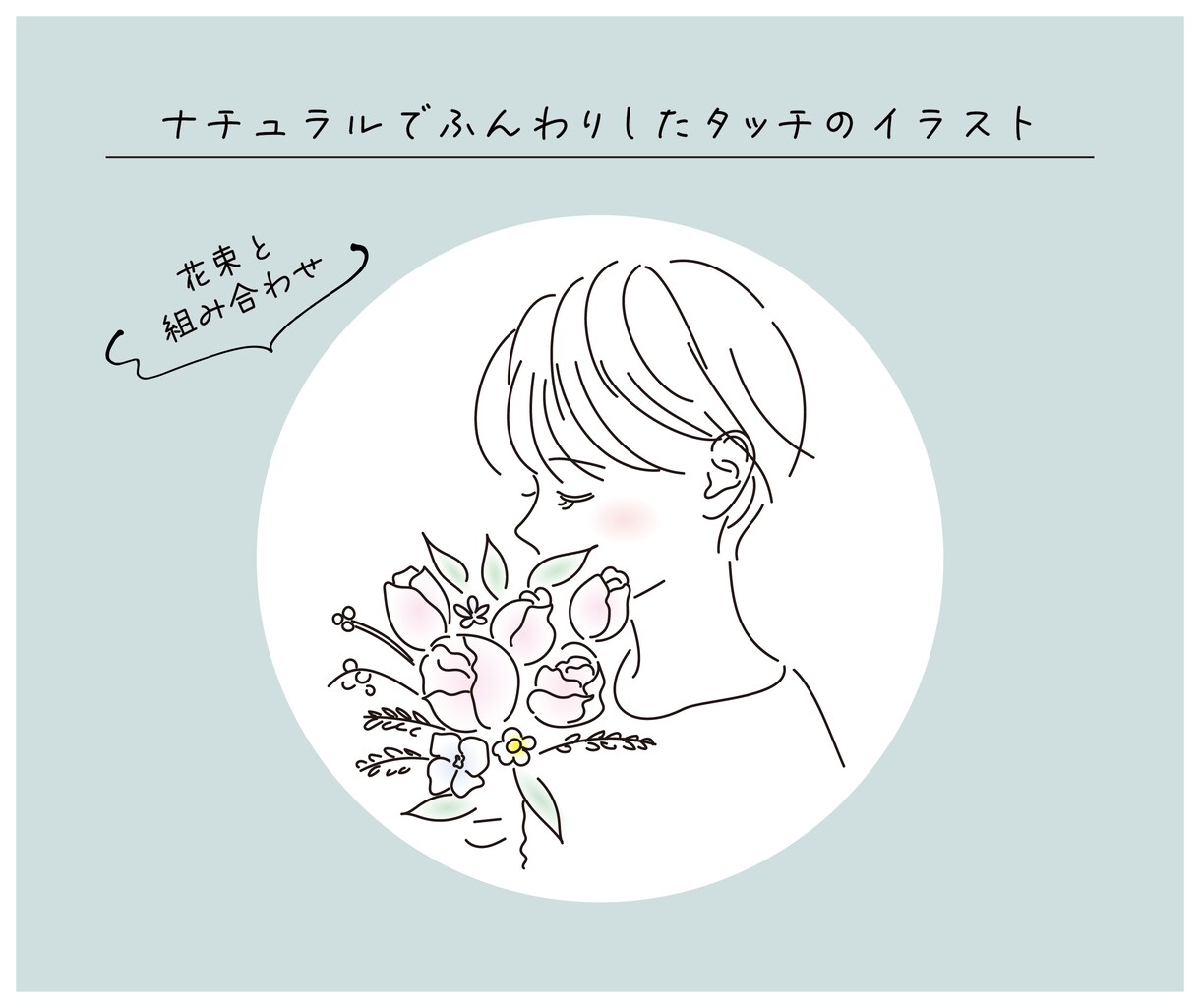 あなただけのアイコンを描きます ナチュラルでふんわりしたタッチ！ イメージ3