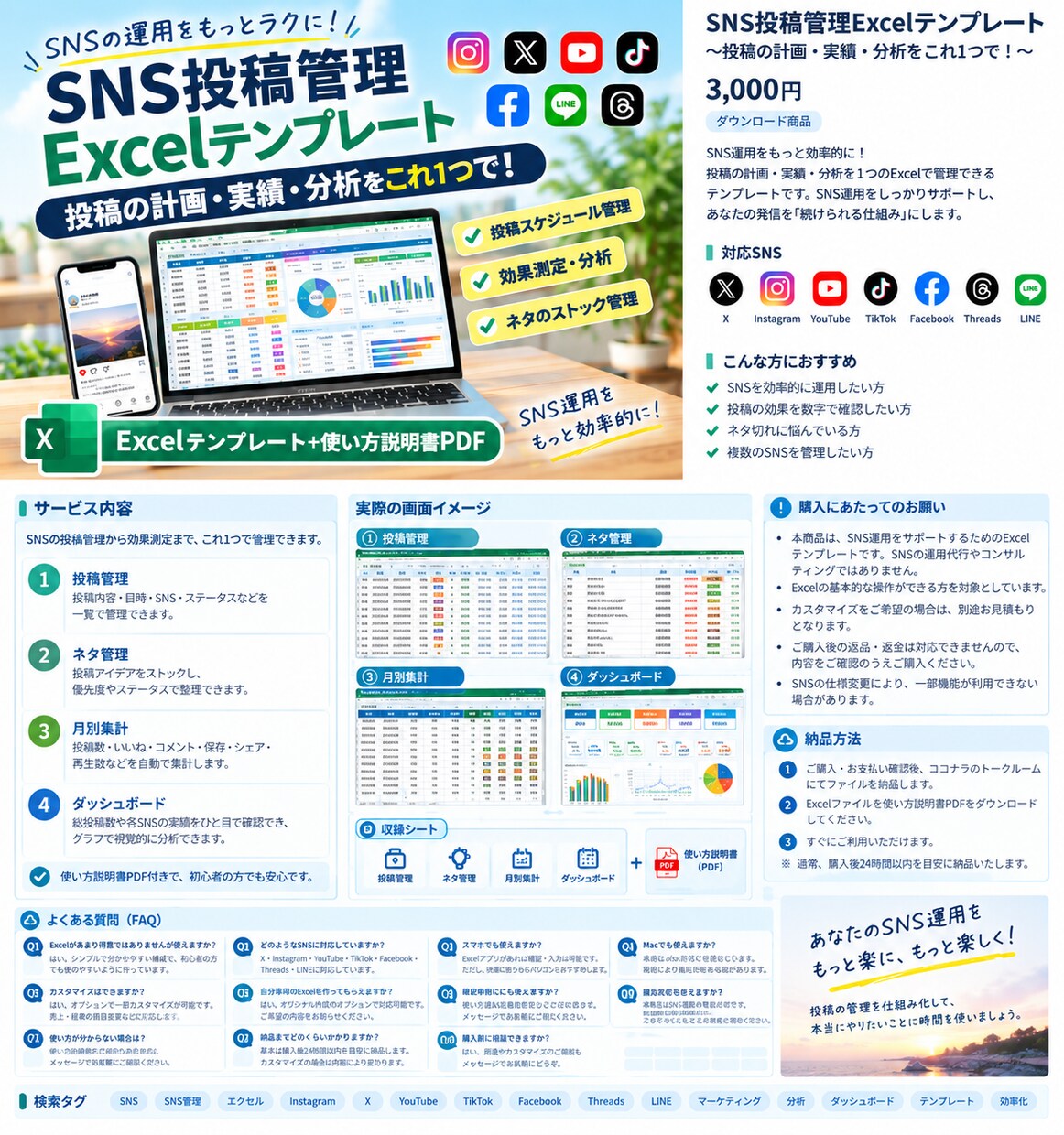 SNS投稿をラクに管理！Excelテンプレートます SNS運用を「なんとなく」から「数字で管理」へ イメージ2