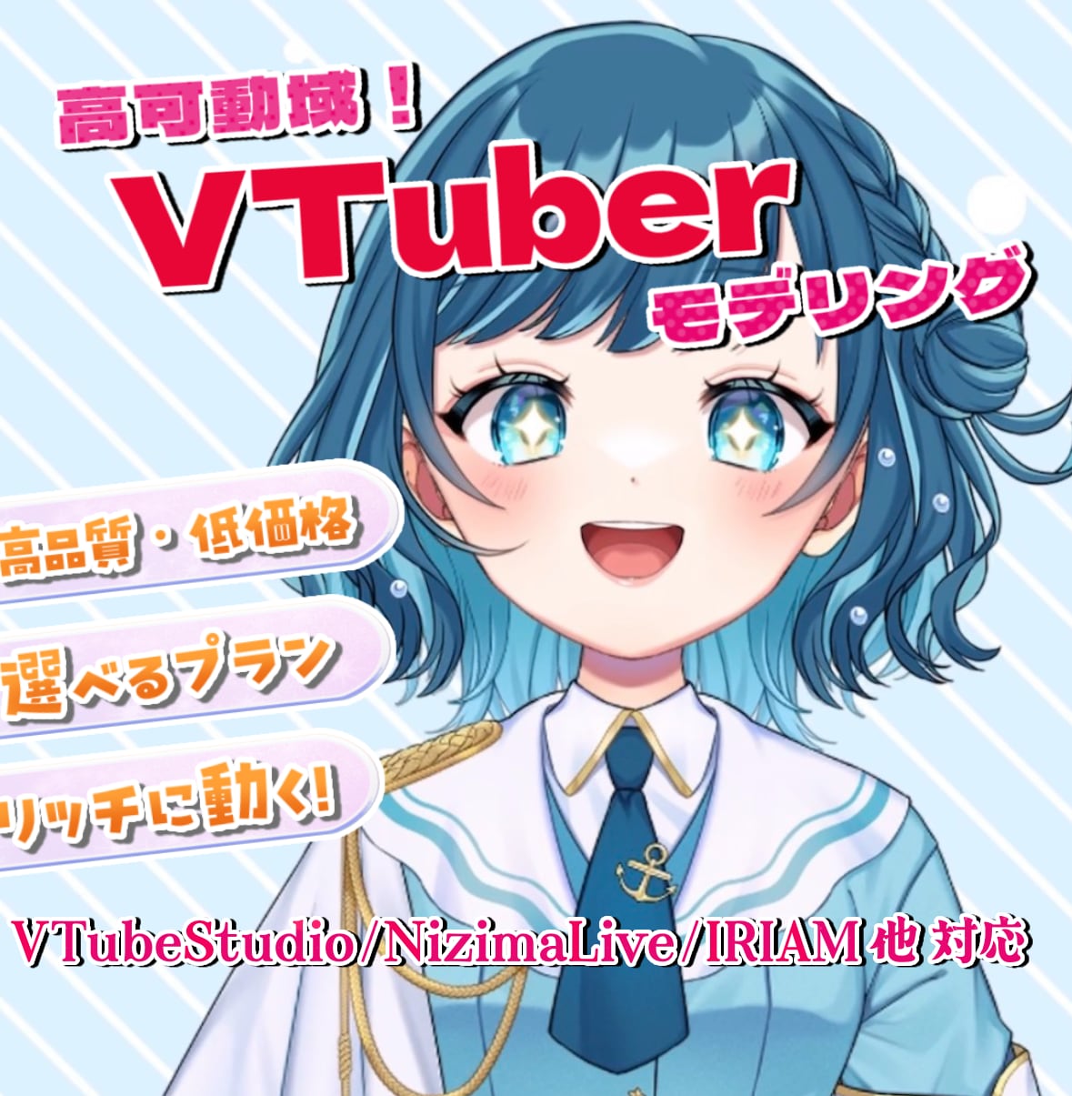 低価格・高クオリティなLive2D制作いたします たくさん動かしたい！けど安く済ませたい！そんな方に イメージ1