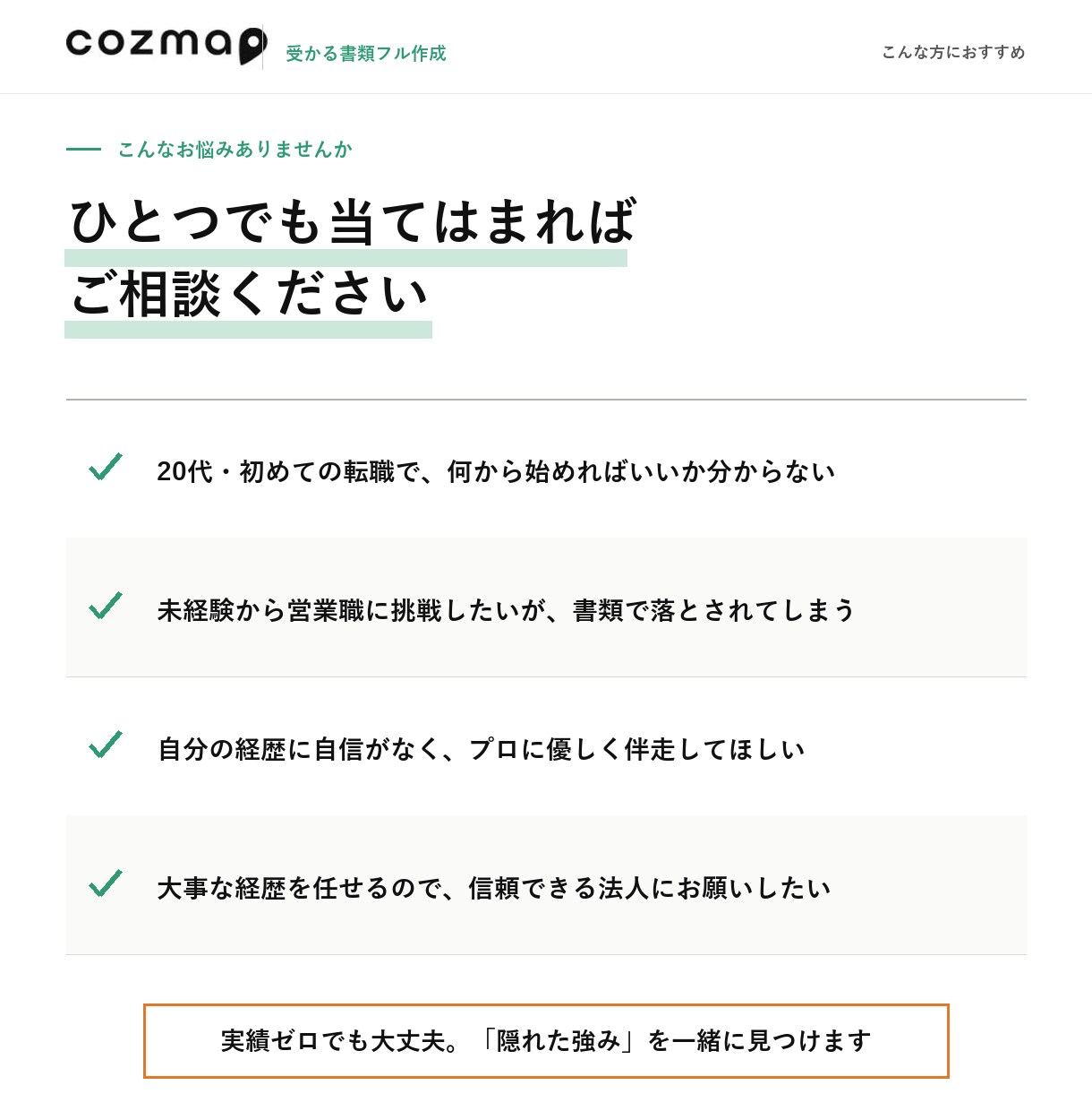 未経験の営業職に受かる書類をフル作成します 採用する側の目線で響く書類をゼロから作ります イメージ3