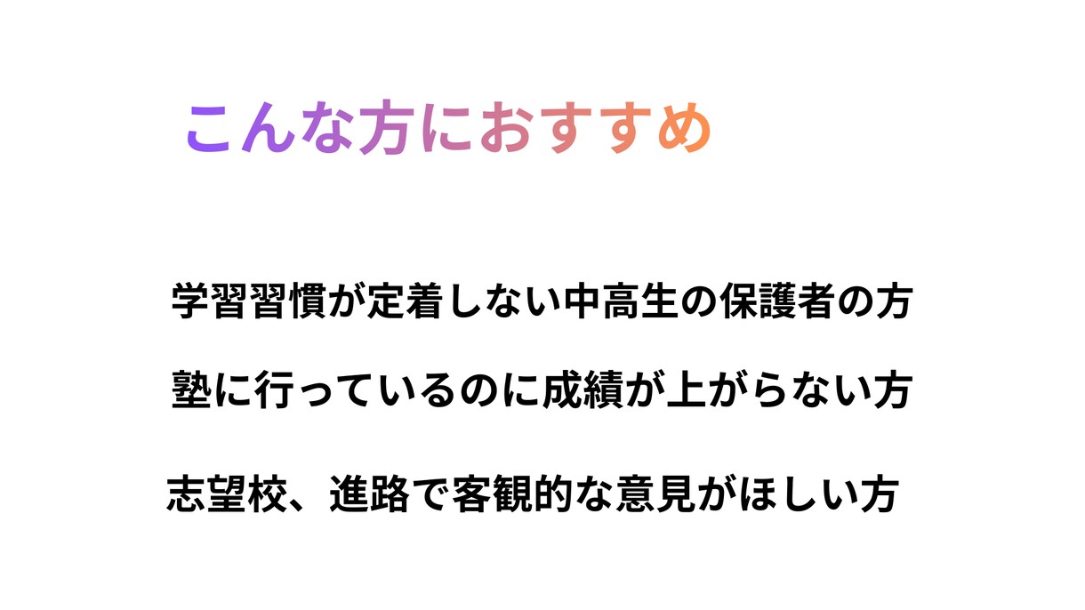 受験、資格試験など勉強の相談　承ります 慶應大学、院卒プロ講師が受験や勉強の悩みを聞きます イメージ3