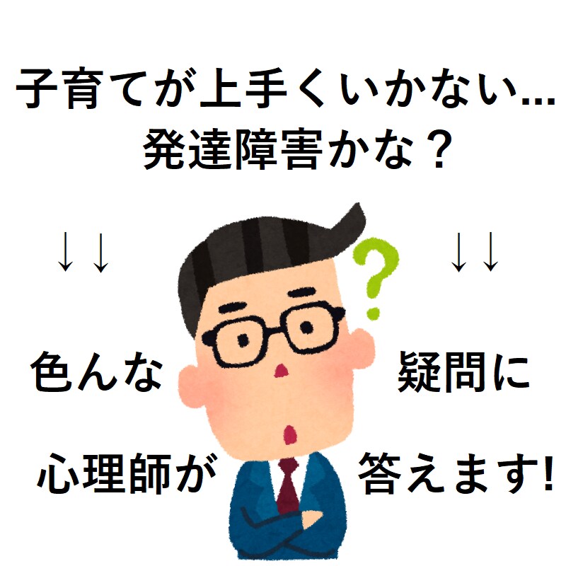 発達障害や不安症など様々なご相談に乗ります 公認心理師による包括的アドバイス イメージ1