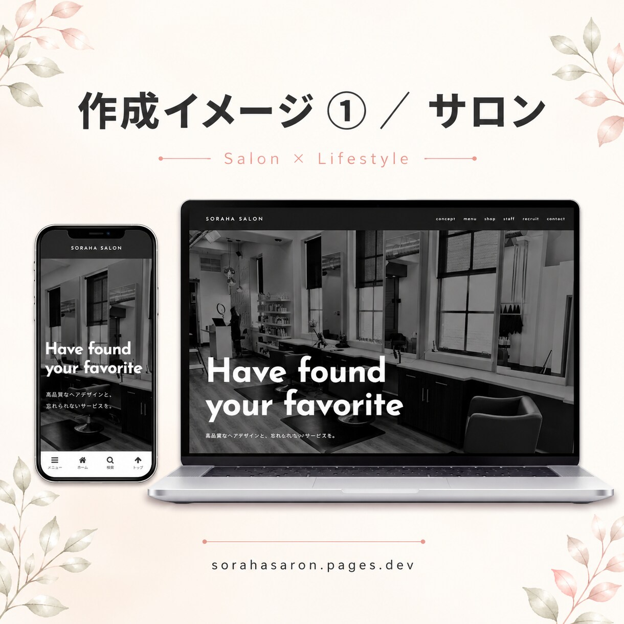 店舗・お店のHPを公開まで一貫サポートします 実案件で公開・解析まで担当◎サーバー代0円で運用できます イメージ4