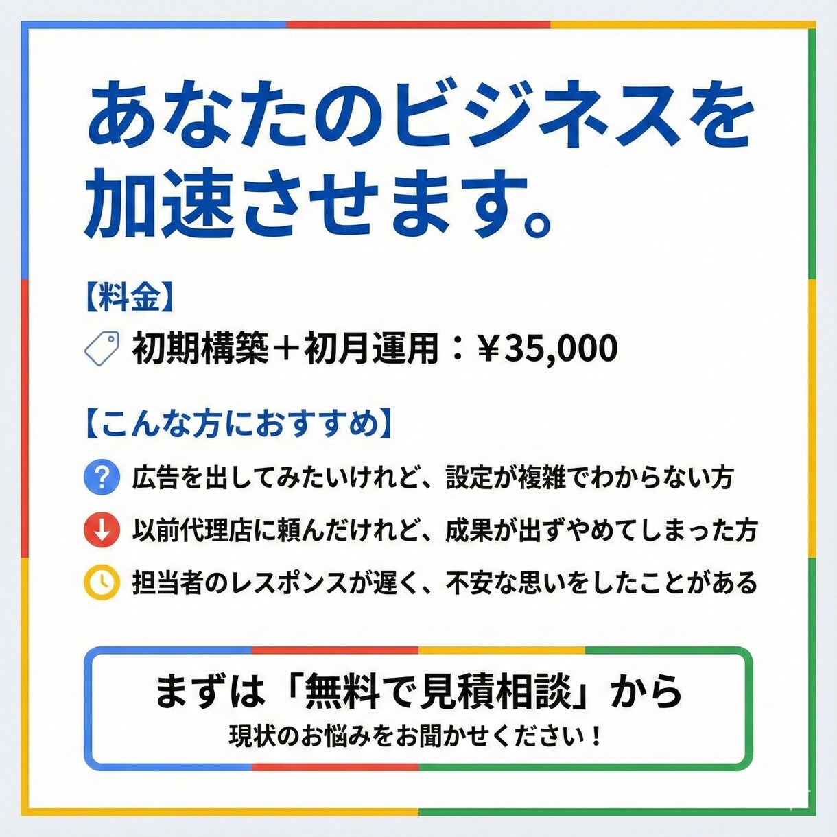 Google広告の初期構築＋30日運用を代行します 誠実対応＆即レス厳守！初心者の方や過去うまくいかなかった方へ イメージ3