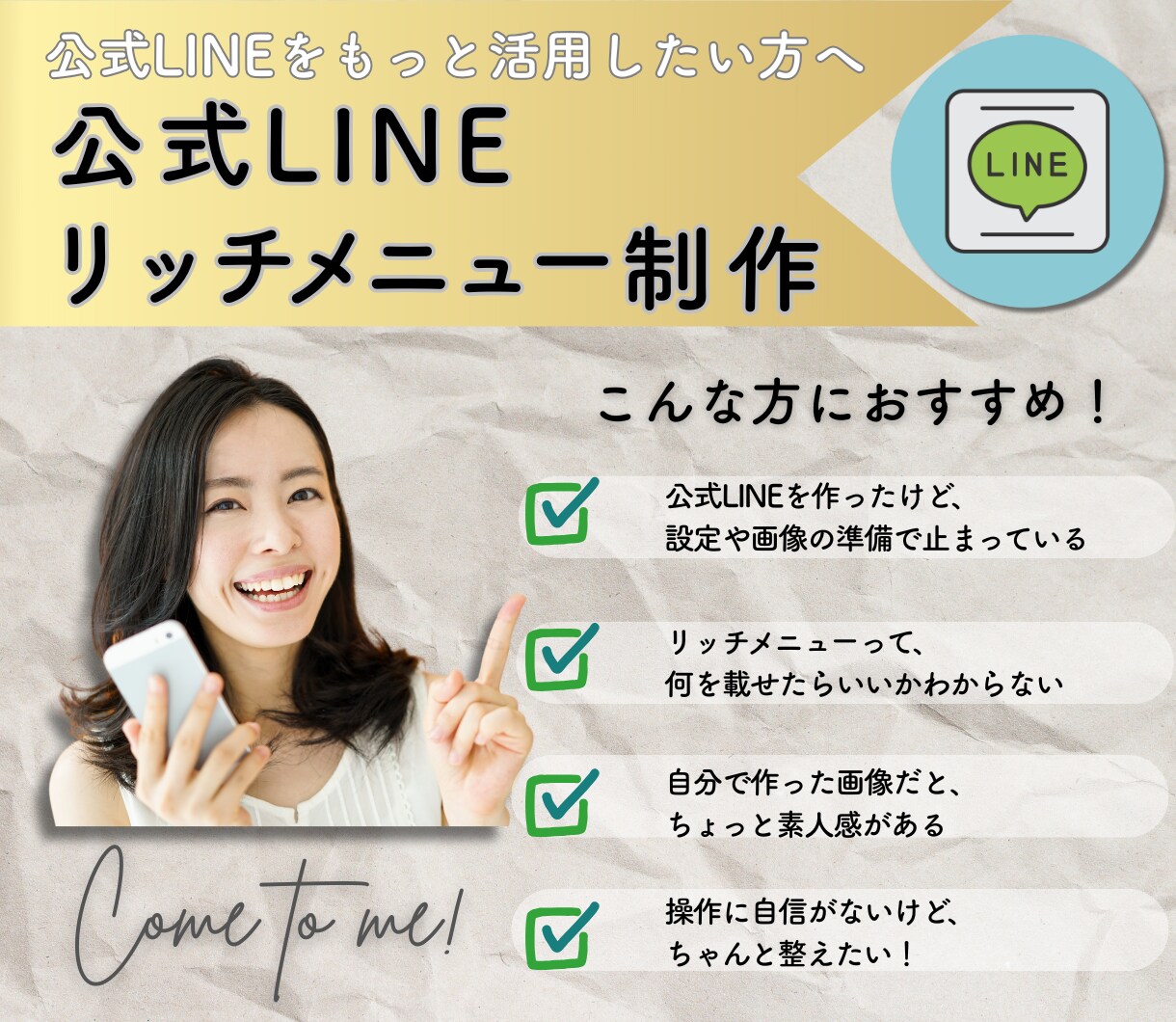 集客×反応◎公式LINEリッチメニューをつくります 初めてでも安心／傾聴／ヒアリング／想いに寄り添う／活動を応援 イメージ1