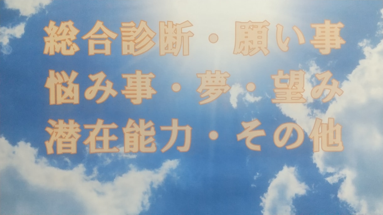 幸せの本質は生の充実、相談診断いたします 人生の結論は幸せに成るために生れた。何でもお聞せください イメージ1