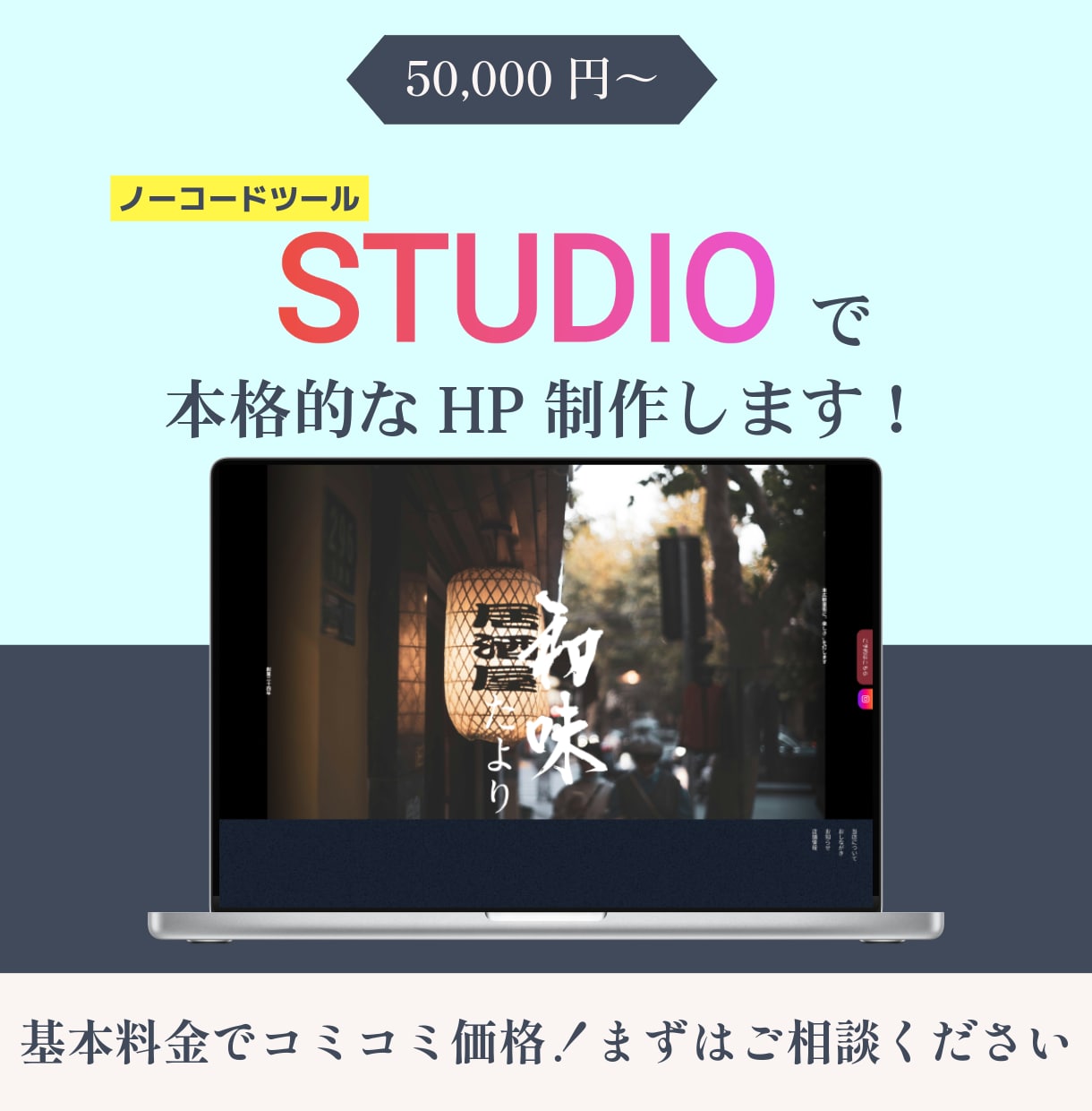 STUDIOでオリジナルのHPページ制作します 現役エンジニア兼デザイナーがノーコードでWEBサイトを作成 イメージ1