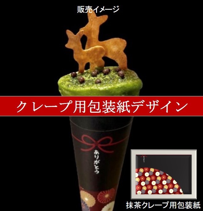 あなた好みのクレープ包装紙デザインします デザインから印刷まで丸ごとお任せクレープ包装紙 イメージ2