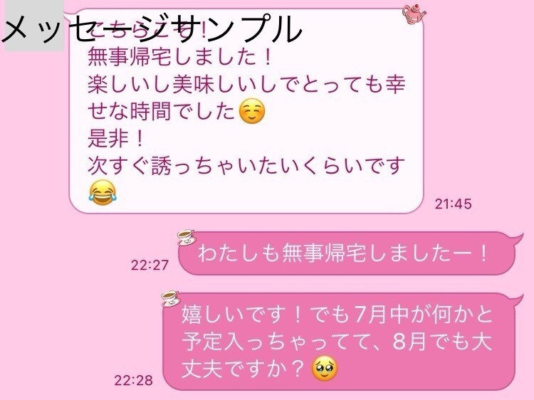 初出品キャンペーン中！マチアプ返信代行します 【ココナラ初出品キャンペーン】10月末までは1週間使い放題 イメージ3