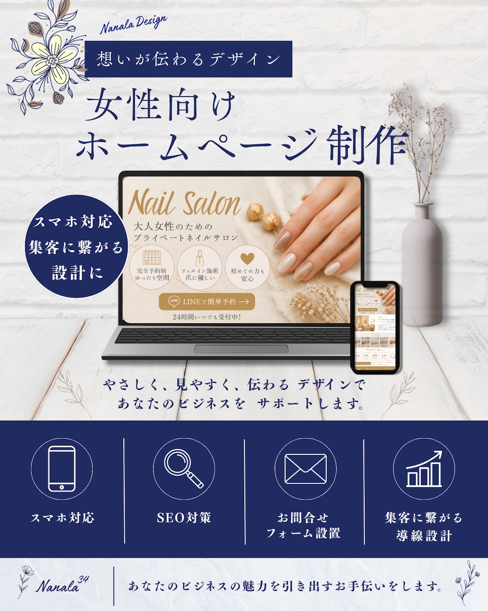 女性向けホームページ制作します 初めてでも安心◎丁寧に対応します イメージ1