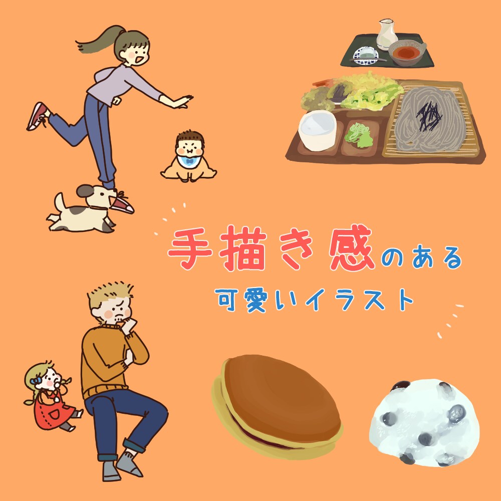 欲しいカットイラスト作成します 手描き感と温かみのあるカットイラストをご提供します。 イメージ1
