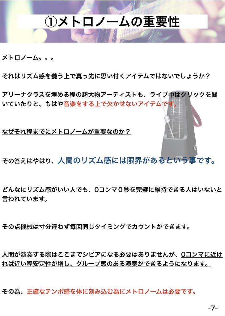 あなたをリズムマスターにします プロのギタリスト直伝のリズム練習法で抜群のリズム感を！！ イメージ2