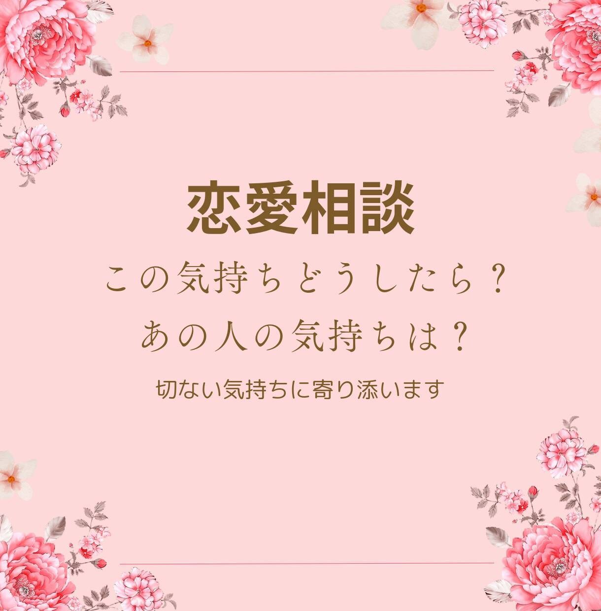 とにかく話したい！聞いてほしい！に寄り添います 他愛もないことから深刻なお悩みまで、お気軽に打ち明けて下さい イメージ5