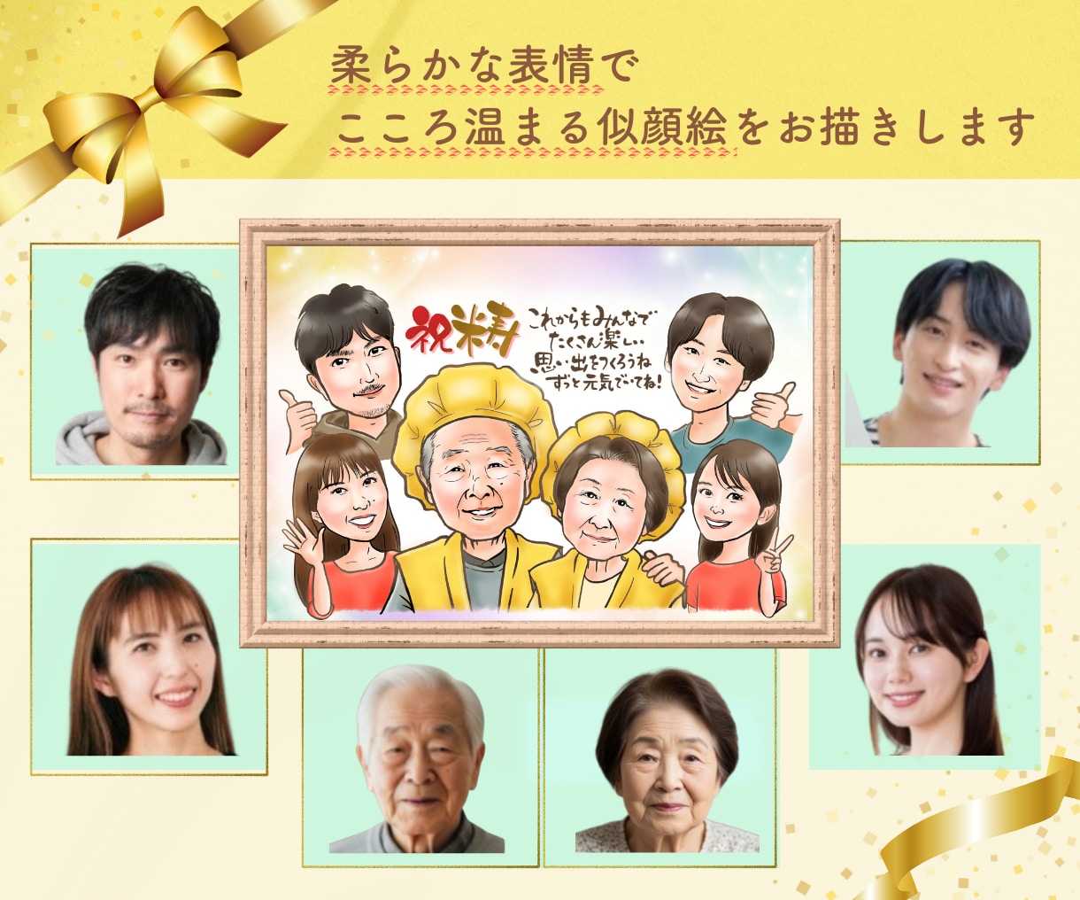 大人数対応◎優しくあたたかいタッチでお描きします 還暦・米寿・記念日のお祝いに♪♪ラッピング対応/郵送可能 イメージ2