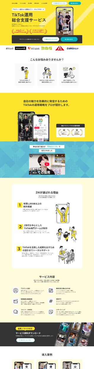 LPを作りたい方へ。イメージに合ったLP作ります 新しいサービスの展開にあたりLPを作りたい方ご相談ください！ イメージ2