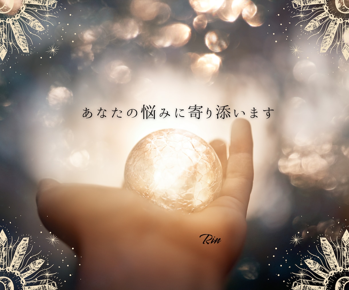 お悩み占い鑑定書あなたのための特別な1枚を作ります 迷ったとき、占いで心を軽くし、未来のヒントをお届けします。 イメージ1