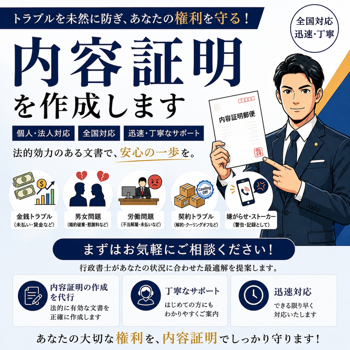 内容証明 法律事務所勤務の行政書士が作成します 文章作成のプロにお任せください！ イメージ1