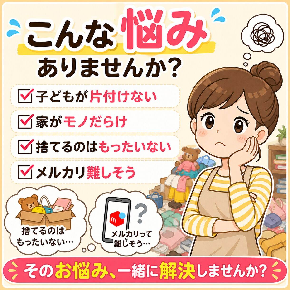 親子で楽しく不用品をお金に変える方法教えます AI活用で超簡単!片付け・メルカリ出品を初心者向けにサポート イメージ2
