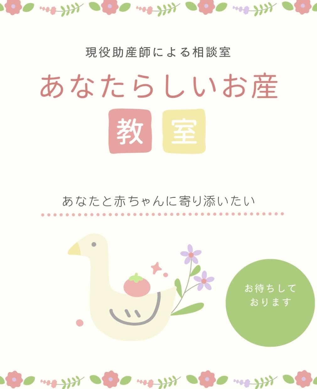 妊娠・出産・育児の不安、何でも聞きます 出産を控えているパパ・ママ向けの安心ガイド相談 イメージ1