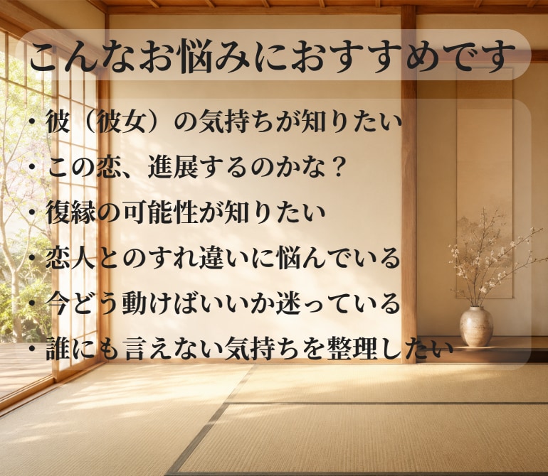 今の恋をワンオラクルでやさしく鑑定します 心に寄り添う、あなただけのワンメッセージ イメージ2
