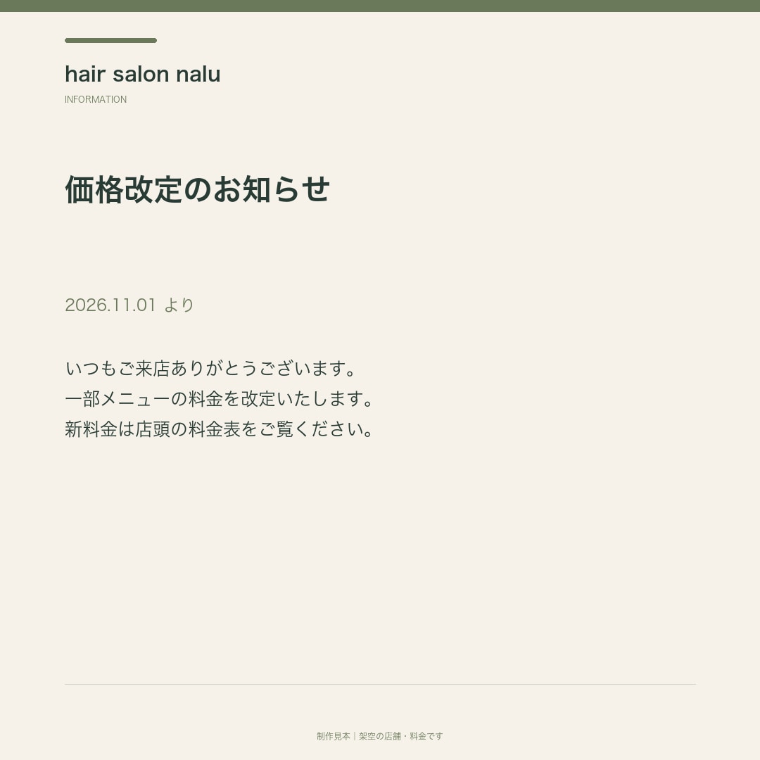お店のお知らせを見やすいPOP画像にします 価格改定・臨時休業のお知らせを、見やすい１枚に イメージ1